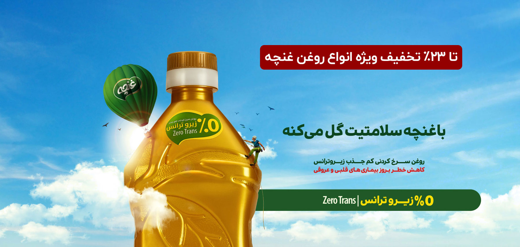 فروش ویژه انواع روغن غنچه زیر قیمت کارخانه